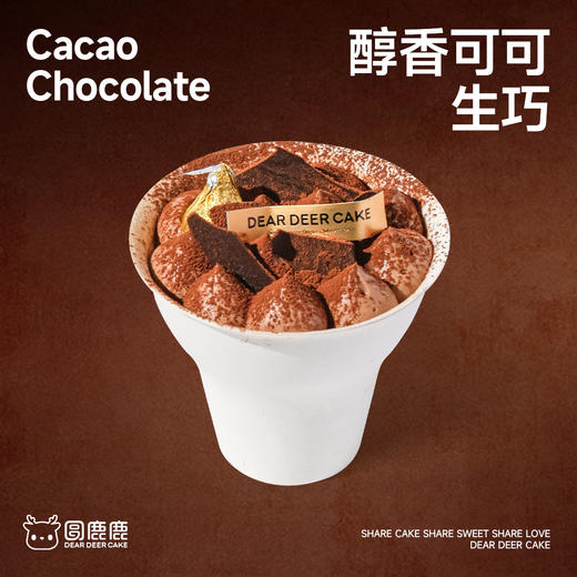 醇香可可手握杯 商品图1