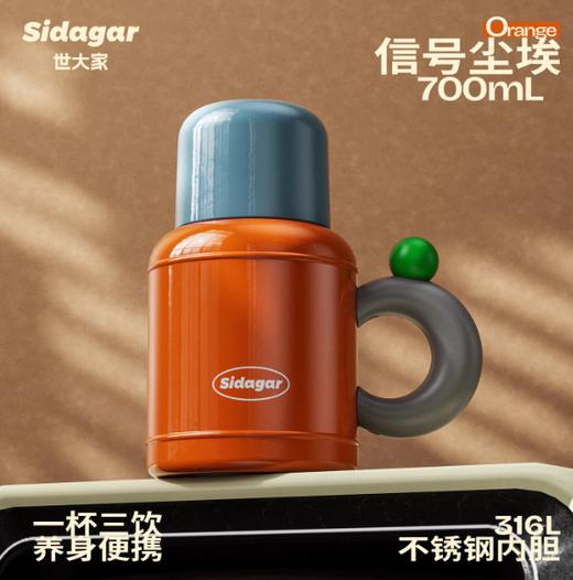 世大家便携焖烧壶信号尘埃（700ml） 商品图0