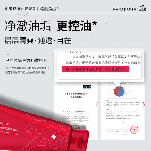 花印山茶花净润洁面乳150g 商品图2