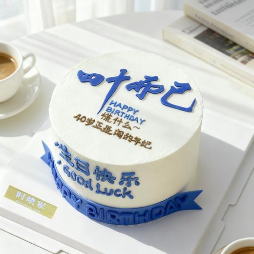 四十而已  数字可定制 商品图0