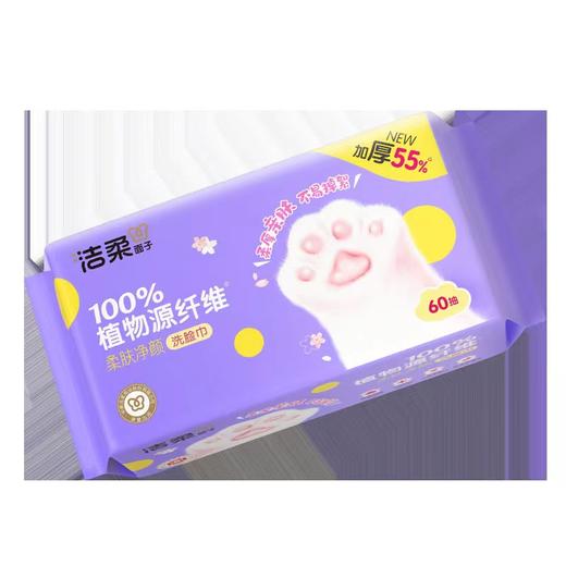 洁柔绵柔巾抽取式一次性洗脸巾干湿两用 60抽/包 商品图1