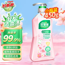 【分仓直发包邮】好爸爸天然植物基亲肤洗衣露450克（内衣专用淡雅樱花）