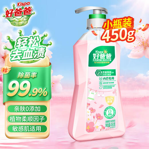 【分仓直发包邮】好爸爸天然植物基亲肤洗衣露450克（内衣专用淡雅樱花） 商品图0