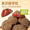 【100积分+9.5元兑换】几多全紫苏酸枣粒300g/盒 湖南特产酸甜可口 保质期90天 商品缩略图1