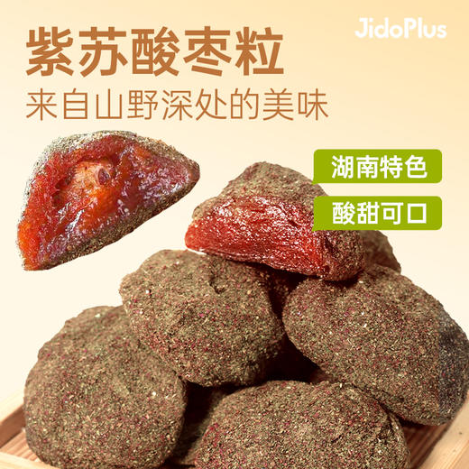 【100积分+9.5元兑换】几多全紫苏酸枣粒300g/盒 湖南特产酸甜可口 保质期90天 商品图1