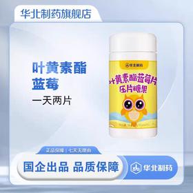 蓝莓叶黄素酯片 60片/瓶 视光店同款 6mg/片 高含量 一天2片