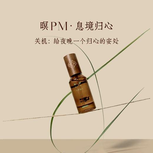 正安优选·禧闻悦见夜用香氛喷雾“谧PM”  50ml/瓶 商品图2