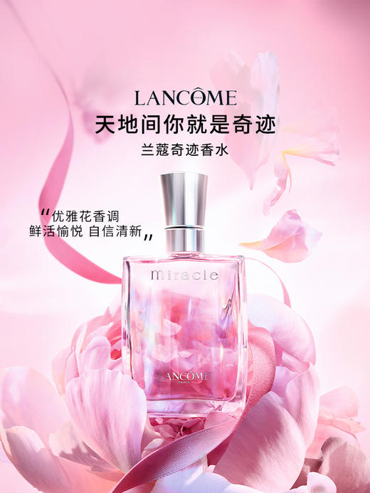 兰蔻 奇迹女士香水浓香水 商品图0