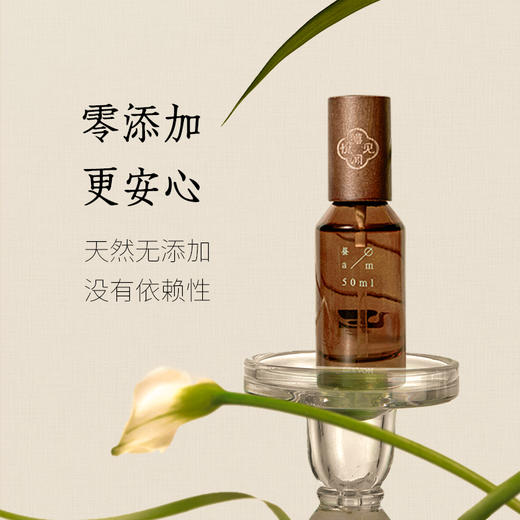 正安优选·禧闻悦见日用香氛喷雾“熹 AM”  50ml/瓶 商品图1