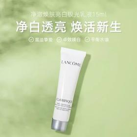 【小样】兰蔻净澈焕肤亮白乳液15ml/102252 美白提亮肤色实力保湿