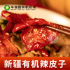 有机辣皮子200g*2袋 商品缩略图4
