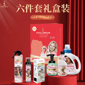 池露衣物养护六件套礼盒（礼盒套餐请下拉详情查看）