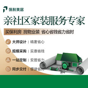 【四川】【定制产品，咨询后下单】装修包