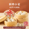 鲜肉小笼 60只/扎篓装 商品缩略图0