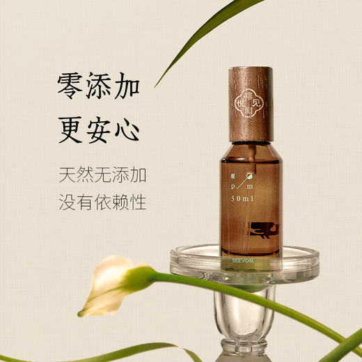 正安优选·禧闻悦见夜用香氛喷雾“谧PM”  50ml/瓶 商品图1
