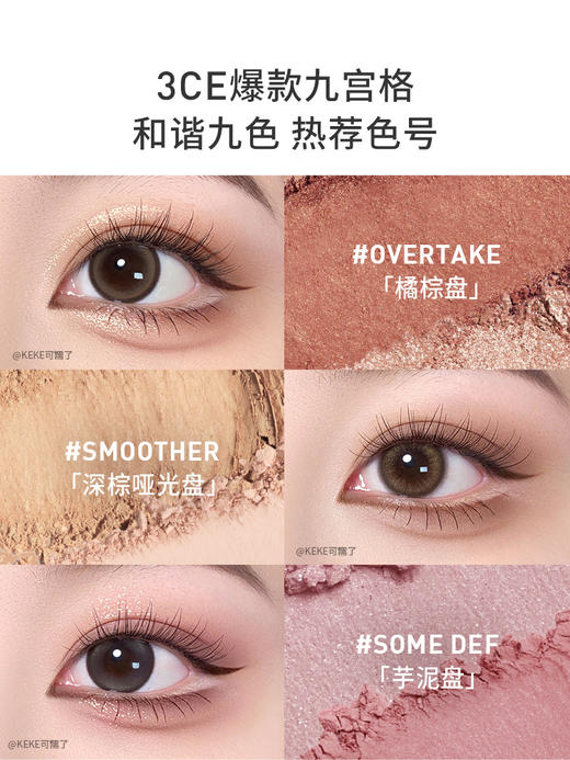 3CE 九宫格眼影盘 8g 哑光亮片大地色 商品图5