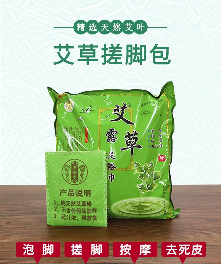 免煮艾草泡脚药包搓脚包30g暖脚搓脚巾艾叶足浴包足疗调理养生泡脚粉