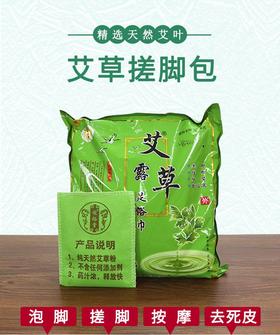 免煮艾草泡脚药包搓脚包30g暖脚搓脚巾艾叶足浴包足疗调理养生泡脚粉