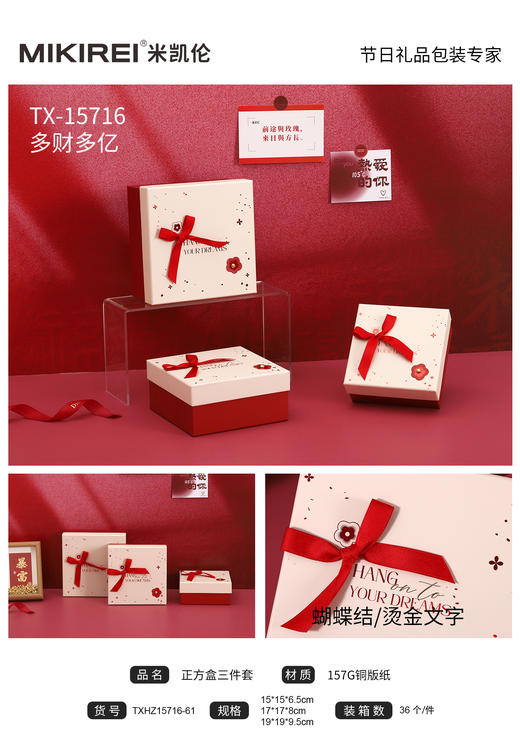 米凯伦多财多亿系列礼品盒正方形TXHZ15716-61 商品图0