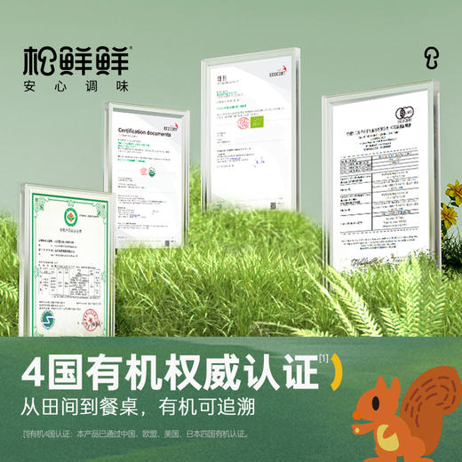 【分仓直发包邮】松鲜鲜松茸有机酱油100ml*2瓶 商品图1