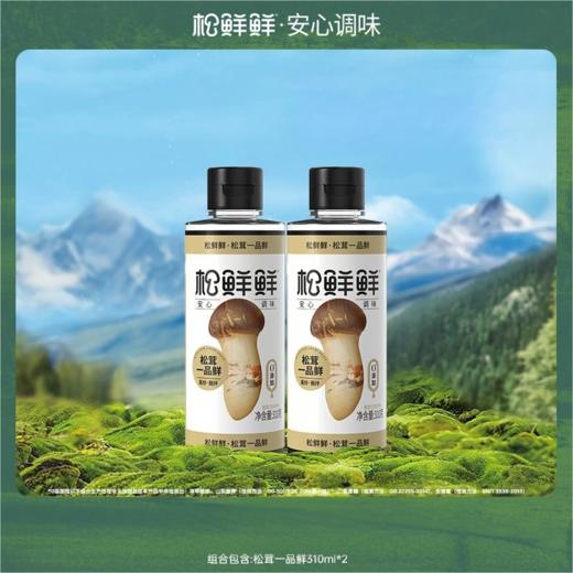 【分仓直发包邮】松鲜鲜松茸一品鲜310g*2 商品图1