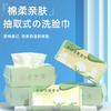 【分仓直发包邮】新棉柔记亲肤洁面柔巾(抽取式)80抽*3包MC0022 商品缩略图0