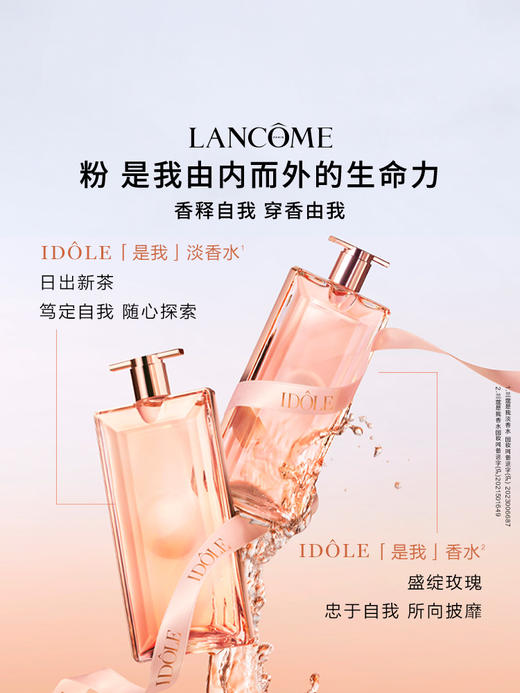 兰蔻  idole是我香水系列 春夏花果木质秋冬持久留香 商品图2