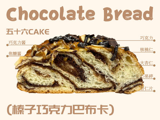 榛子巧克力巴布卡（面包）11点出炉送 商品图1