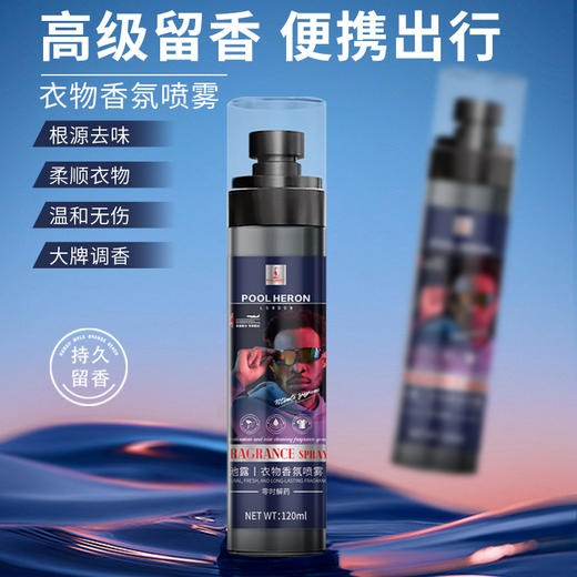 【29.9元任选2件】池露衣物香氛喷雾清新除异味 120ml/瓶 商品图0