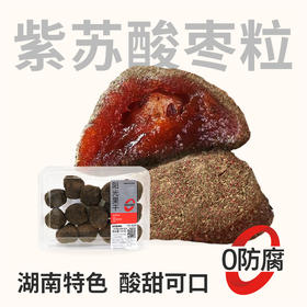 【100积分+9.5元兑换】几多全紫苏酸枣粒300g/盒 湖南特产酸甜可口 保质期90天