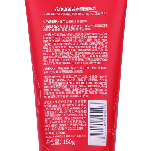 花印山茶花净润洁面乳150g 商品图5