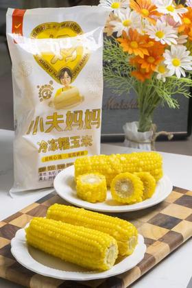 小夫妈妈-冷冻糯玉米