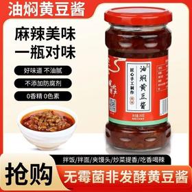 油焖黄豆酱280g【FY】