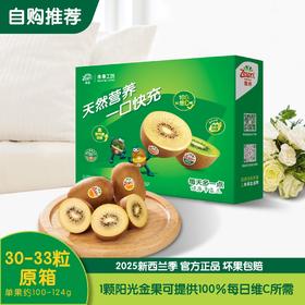 佳沛新西兰阳光金奇异果 原箱3.3kg(30-33头)