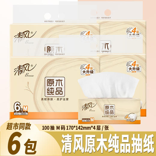 清风原木纯品四层加厚柔软亲肤抽纸 6包/提 商品图0