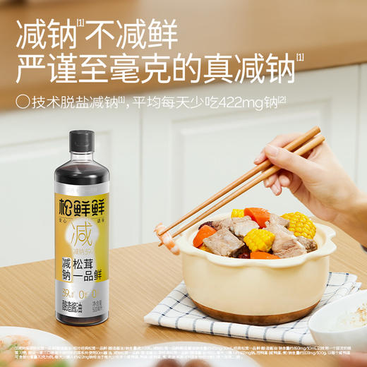 【分仓直发包邮】松鲜鲜减钠松茸一品鲜（减钠39%）500ml*2瓶 商品图0