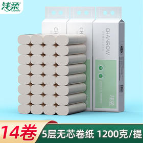 【分仓直发包邮】浅柔14卷白色卫生纸卷纸无芯卷筒纸5层加厚QJ3069
