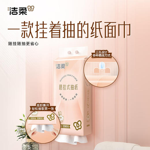 【分仓直发包邮】洁柔牌纸面巾(立体压花挂抽)320抽4层(单包装)GR226-01 商品图2