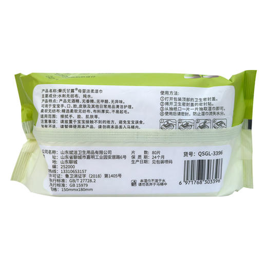 【12.8元任选3件，买3件送绿色手提袋1个】秦氏甘露母婴湿巾柔软舒适 纯水湿巾 80抽/包 商品图3