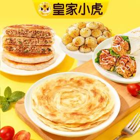 严选 | 皇家小虎早餐系列 手抓饼1kg（10片）+鸡肉卷140g*3+生煎包500g+牛肉饼520g（5个） 合计2440g