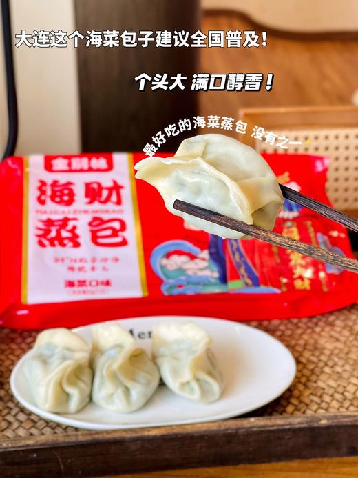 海菜包子（大连夏季达沃斯大会专供） 商品图6