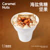 海盐焦糖坚果手握杯 商品缩略图1