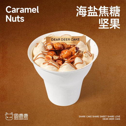 海盐焦糖坚果手握杯 商品图1