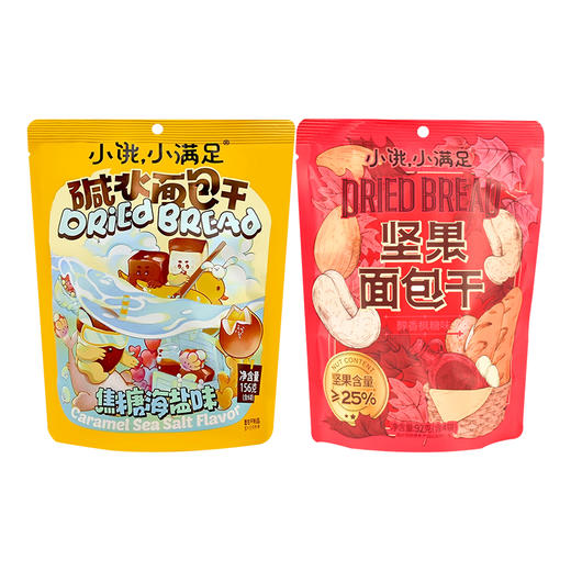 小饿小满足碱水面包干焦糖海盐味|坚果面包干92g~156g 商品图5