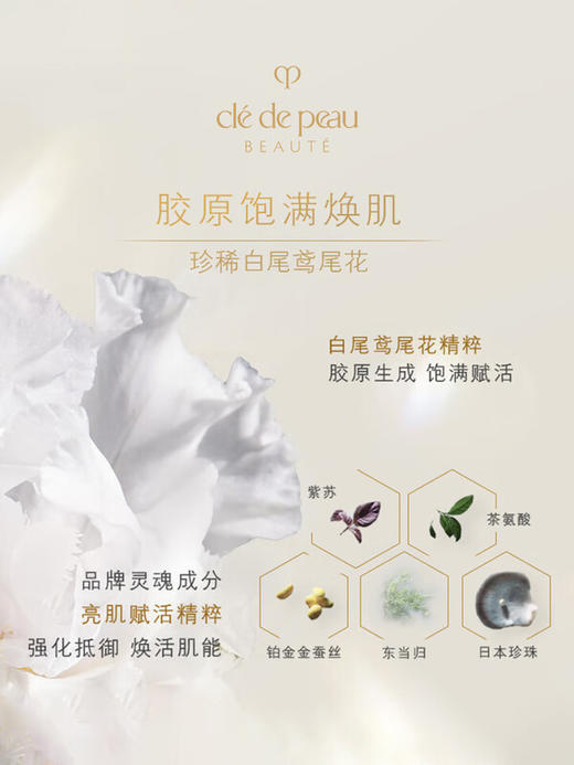 CPB【本土版】4D耀白焕亮淡斑美白精华乳(美白精华） 商品图2