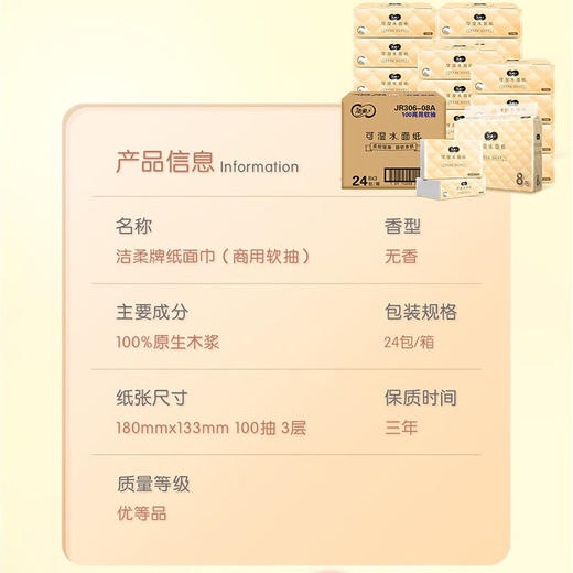 【分仓直发包邮】洁柔抽纸柔韧3层100抽可湿水面巾纸24包整箱JR306-08A 商品图2