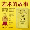 【赠限量磁吸气囊支架】艺术的故事 袖珍版 第二版 EH贡布里希著 艺术理论 畅销 绒面珍藏本 中国美术学院 入门读物 商品缩略图0