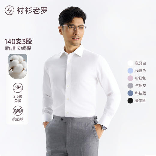 【总裁五号】140纯棉DP抗皱高端长袖衬衫S111 商品图2