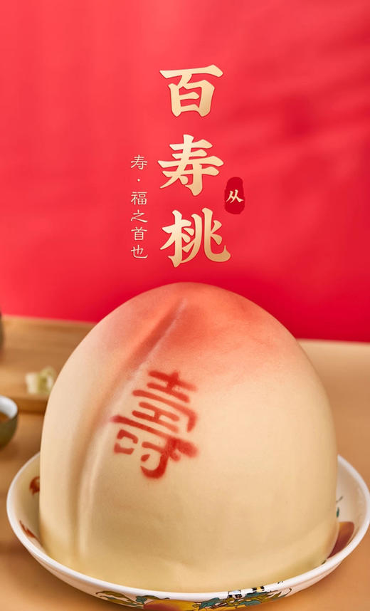 御茶膳房寿桃蛋糕老人生日祝寿糕点点心礼品过寿宴馒头大寿桃礼盒 商品图0