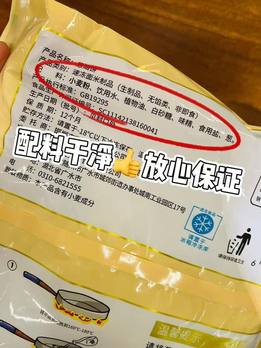 再回楼—葱油饼900g 商品图3